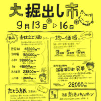 掘り出し市　小